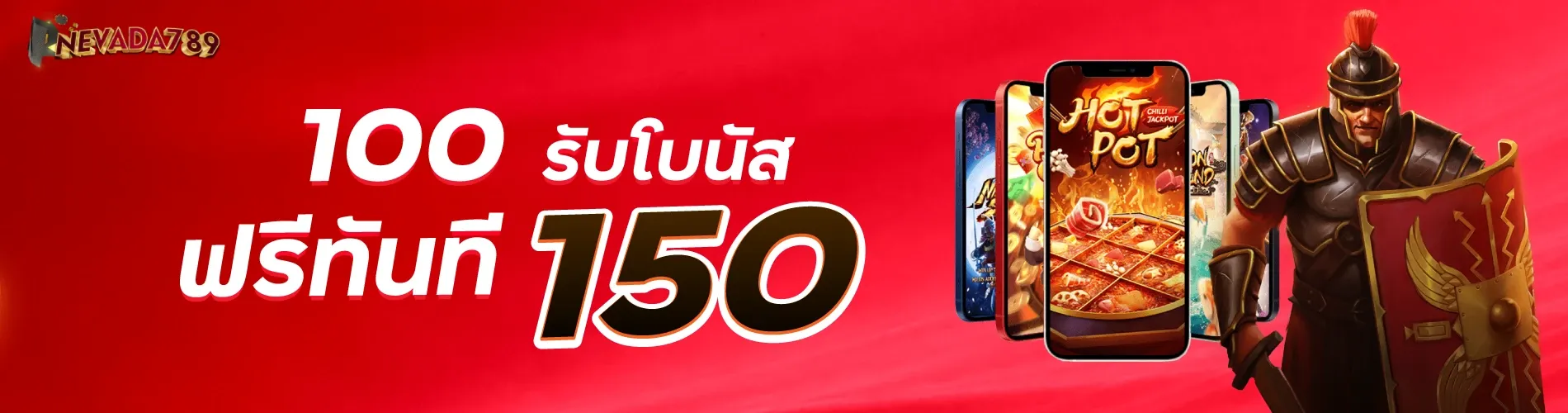 100 รับโบนัสฟรีทันที 150 nevada789